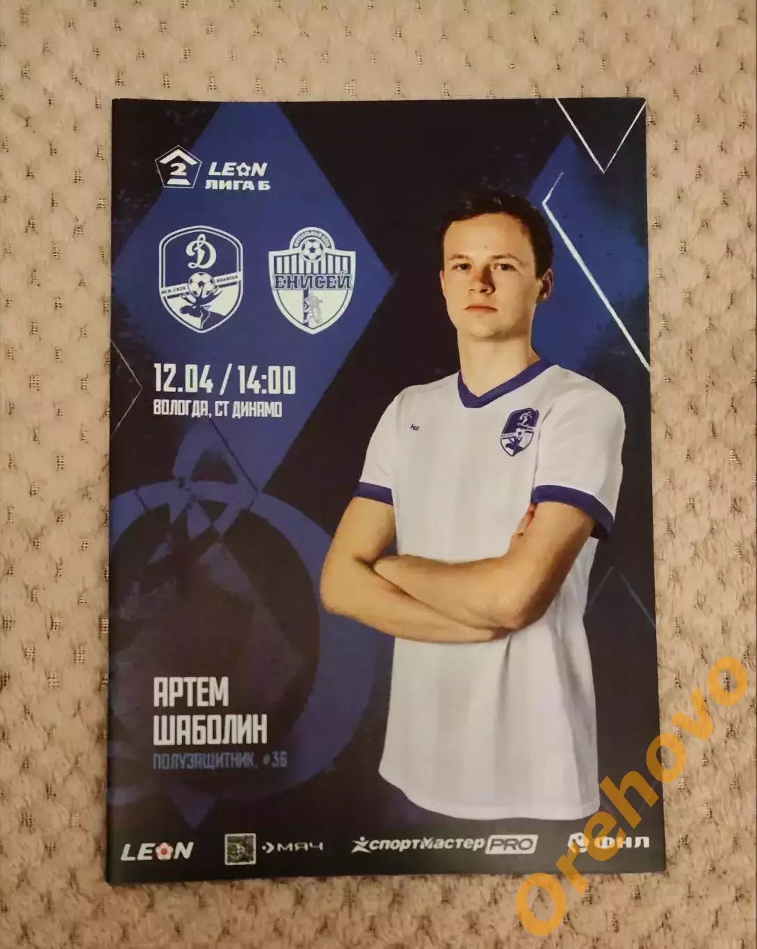 Динамо Вологда - Енисей 12.04.2025