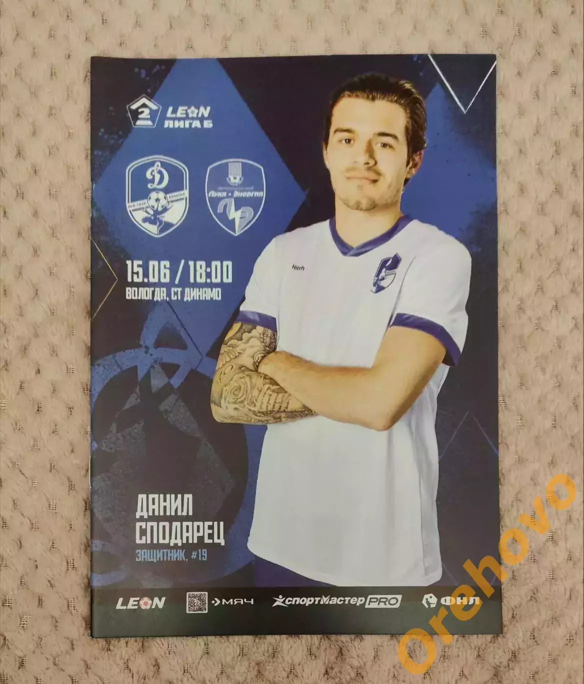 Динамо Вологда - Луки - Энергия 15.06.2025