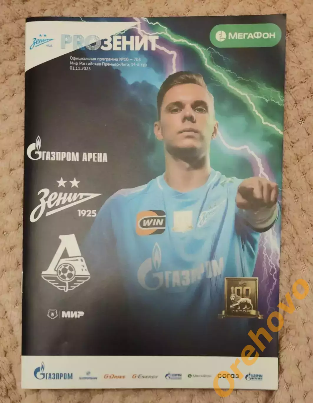 Зенит Санкт-Петербург - Локомотив Москва 01.11.2025