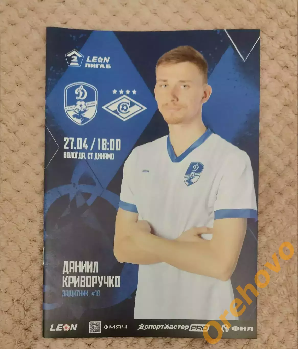 Динамо Вологда - Спартак Москва 27.04.2025