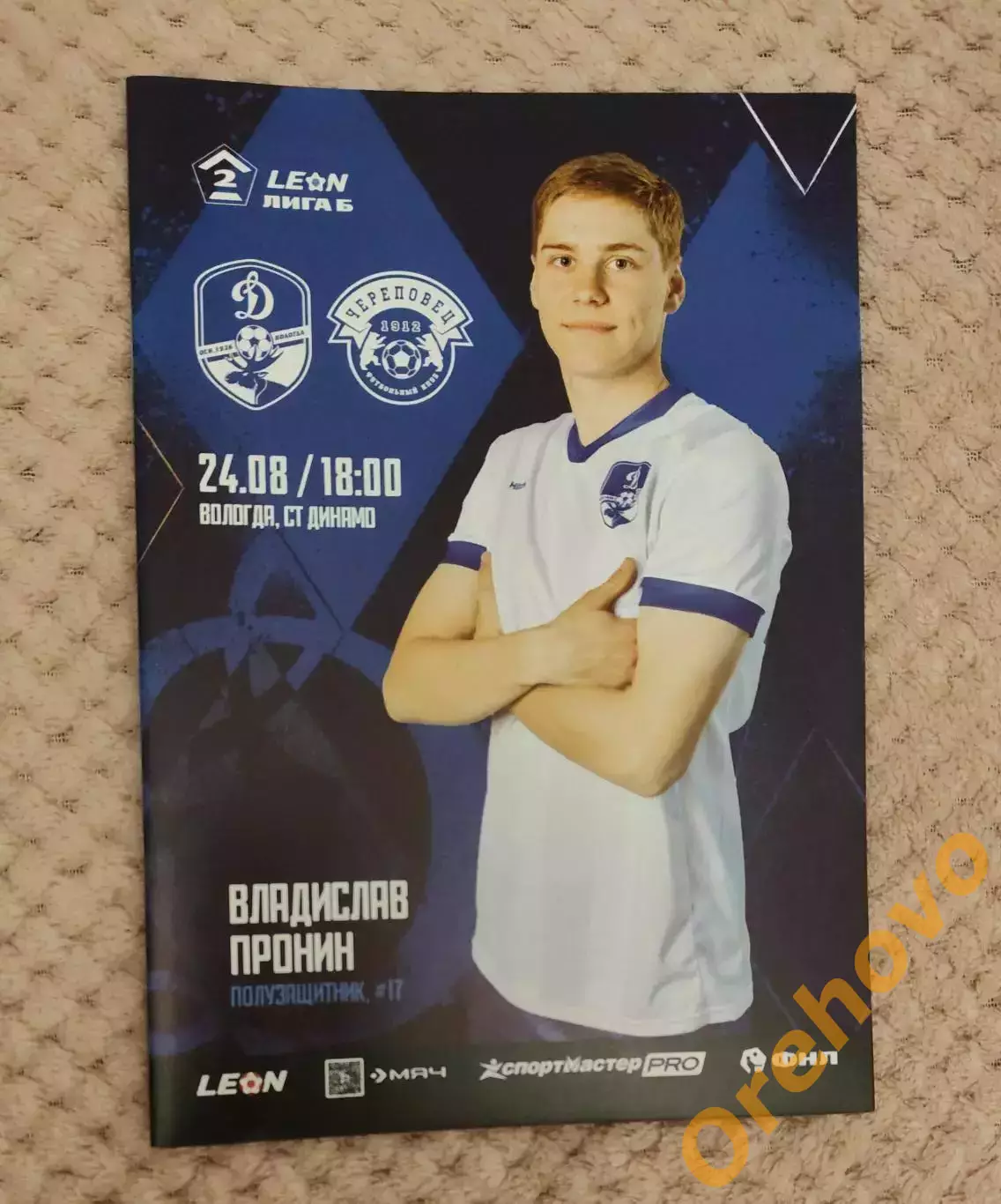 Динамо Вологда - Череповец 24.08.2025