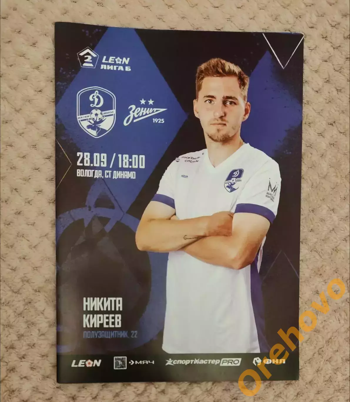 Динамо Вологда - Зенит Санкт-Петербург 28.09.2025