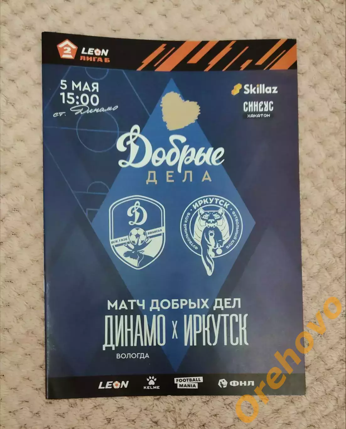 Динамо Вологда - Иркутск 5.05.2024