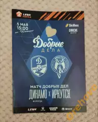 Динамо Вологда - Иркутск 5.05.2024