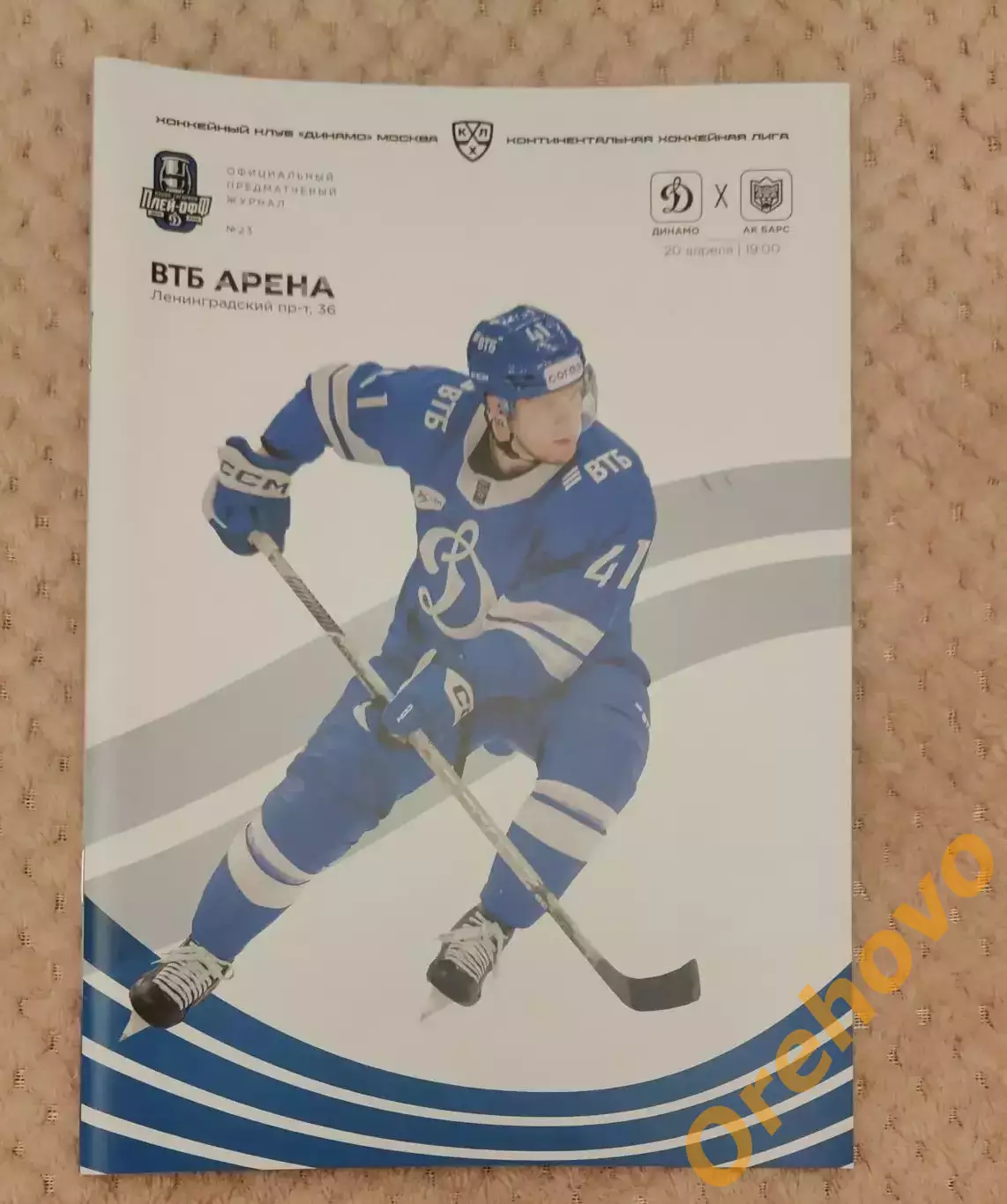 Динамо Москва - Ак Барс Казань 20.04.2025 плей-офф