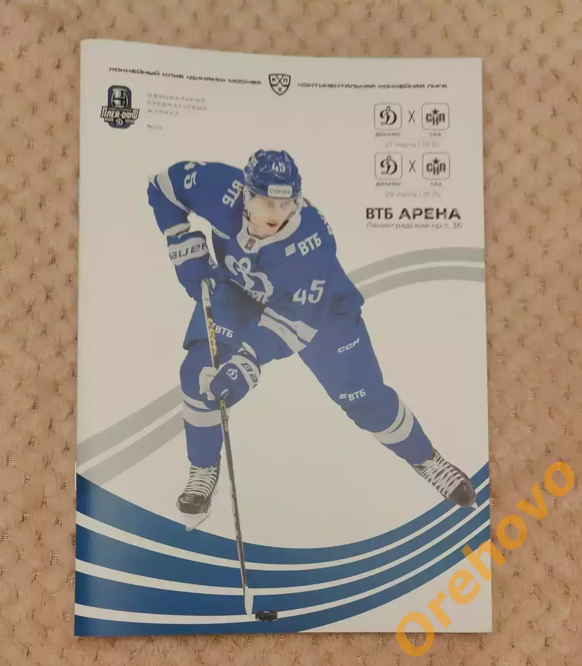 Кубок Гагарина Динамо Москва - СКА Санкт-Петербург 27/29.03.2025