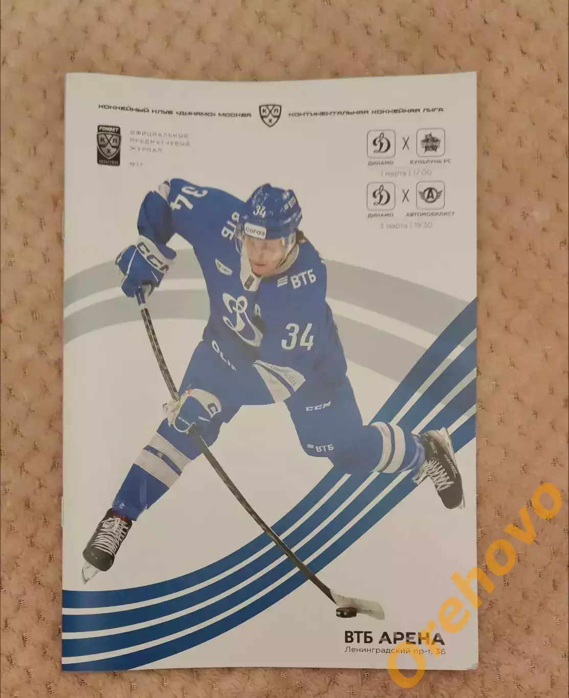 Динамо Москва - Куньлунь/Автомобилист Екатеринбург 1/3.03.2025