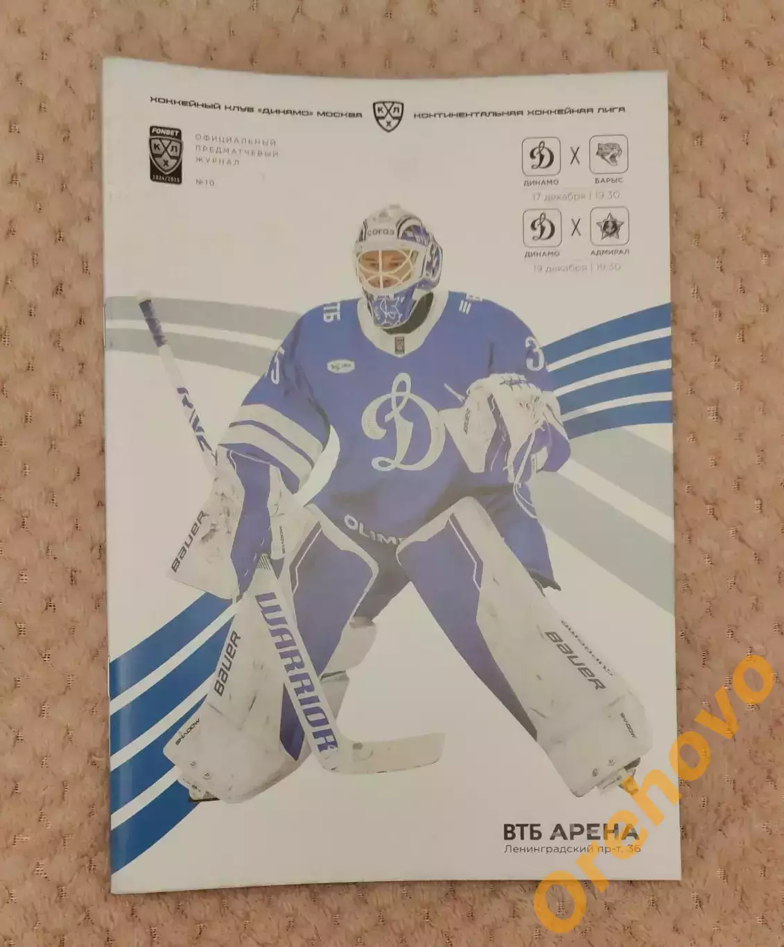 Динамо Москва - СКА Санкт-Петербург/Спартак Москва 11/13.02.2025