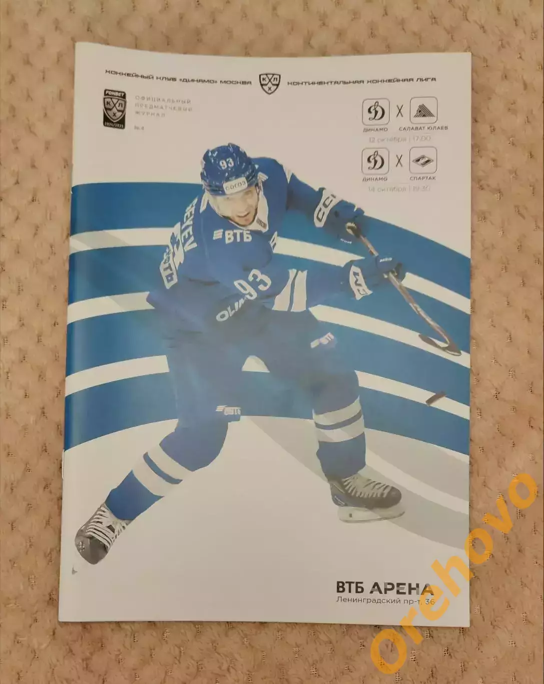 Динамо Москва - Салават Юлаев, Спартак Москва 12,14.10.2025