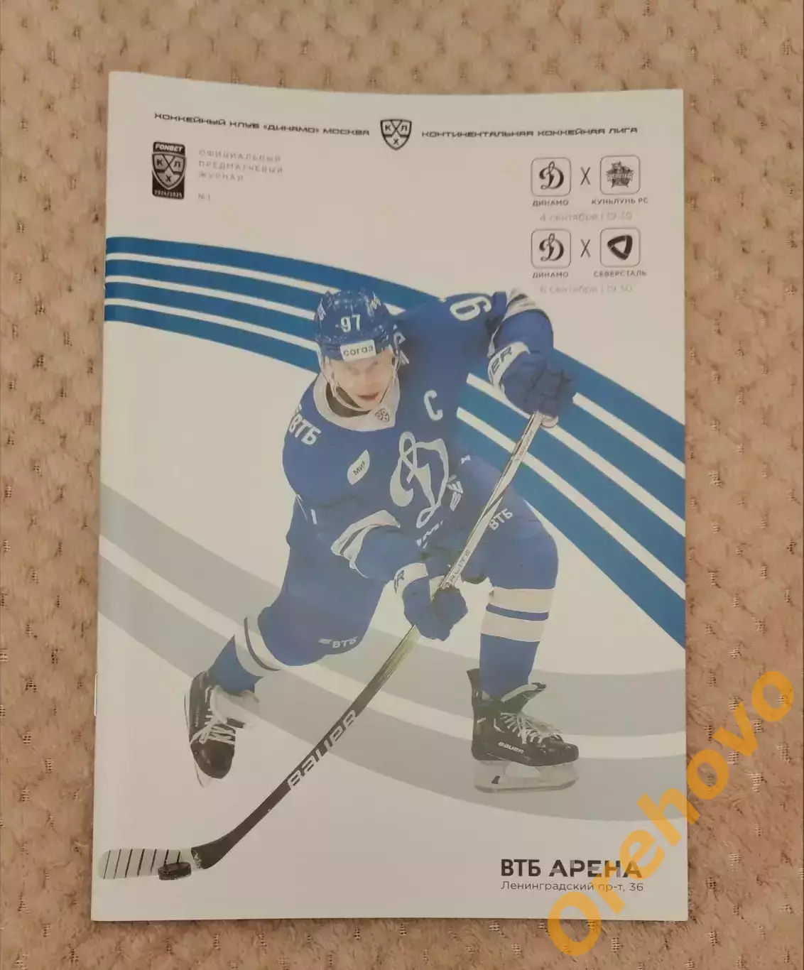 Динамо Москва - Куньлунь Китай/Северсталь Череповец 4/6.09.2024