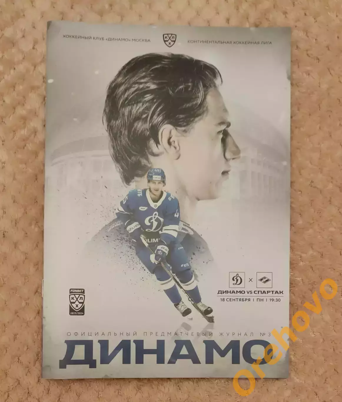 Динамо - Спартак Москва 18.09.2023