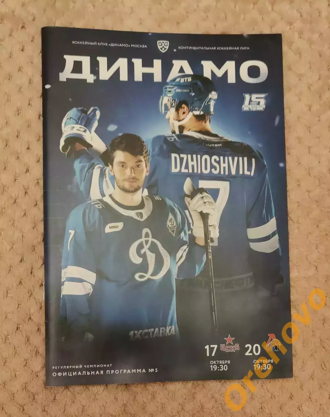 Динамо Москва - ЦСКА / Локомотив 17-20.10 2022