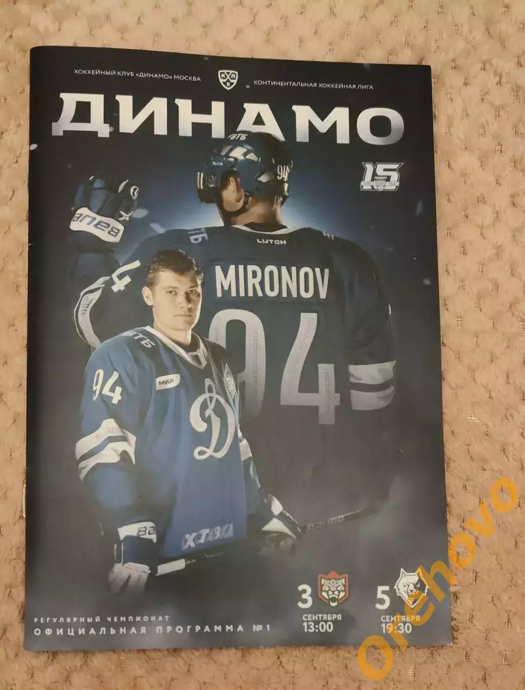 Динамо Москва - Ак Барс Казань, Нефтехимик Нижнекамск 3, 5.09.2022