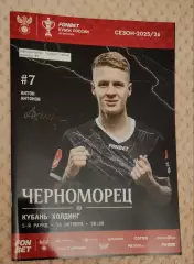 Кубок России Черноморец Новороссийск - Кубань Холдинг Павловская 16.10.2025