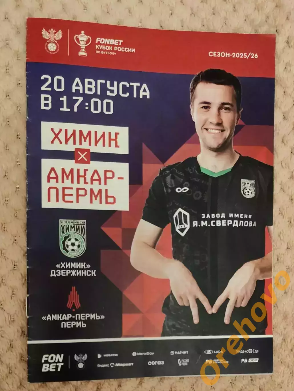 Кубок России Химик Дзержинск - Амкар Пермь. 20.08.2025