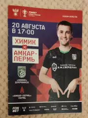 Кубок России Химик Дзержинск - Амкар Пермь. 20.08.2025
