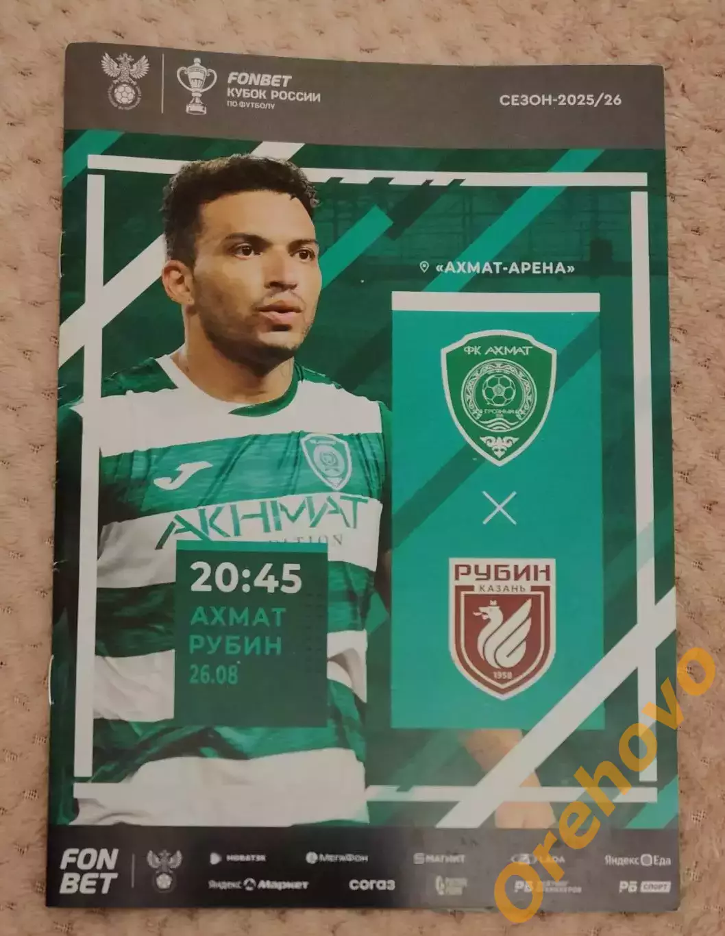 Кубок России Ахмат Грозный — Рубин Казань 26.08.2025
