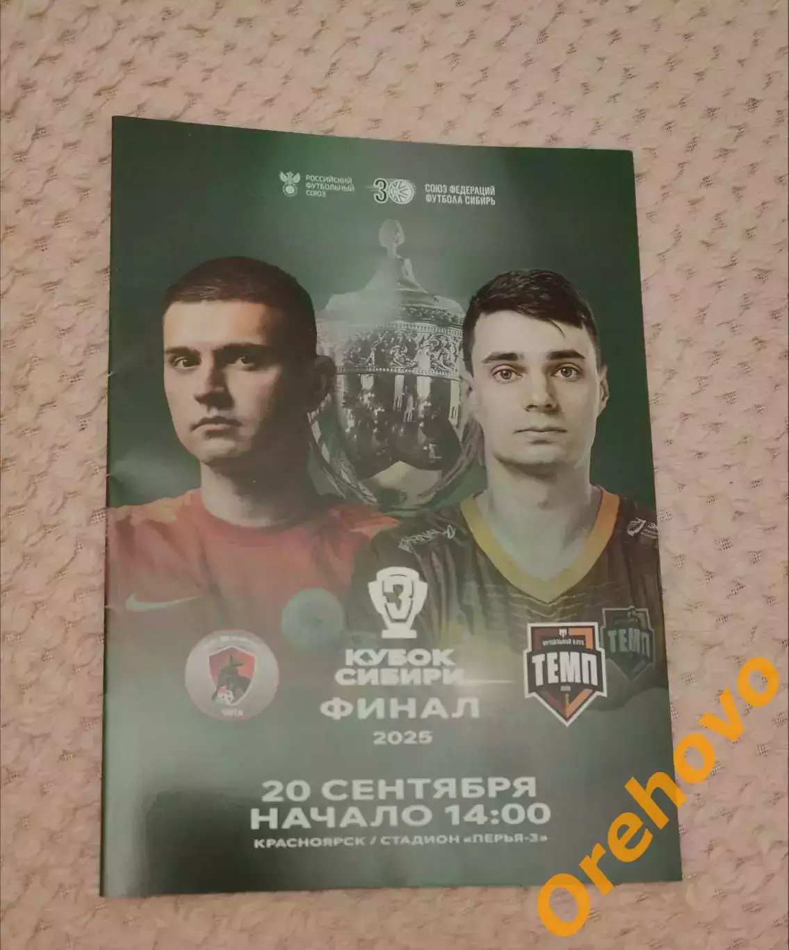 Кубок Сибири Чита - Темп финал 20.09.2025