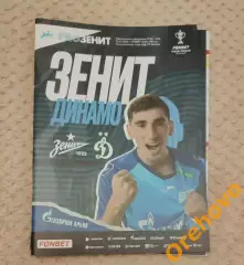 Кубок России Зенит Санкт-Петербург - Динамо Москва 15.03.2023