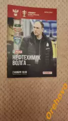 Кубок России Нефтехимик - Волга Ульяновск 2.11.2022