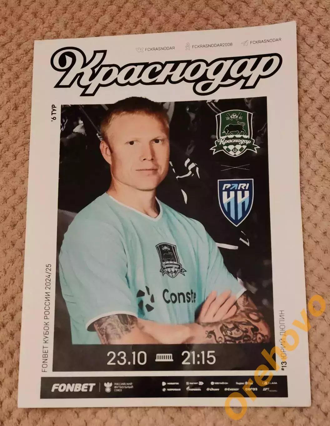 Кубок России Краснодар — Пари НН Нижний Новгород 23.10.2024