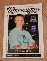 Кубок России Краснодар — Пари НН Нижний Новгород 23.10.2024