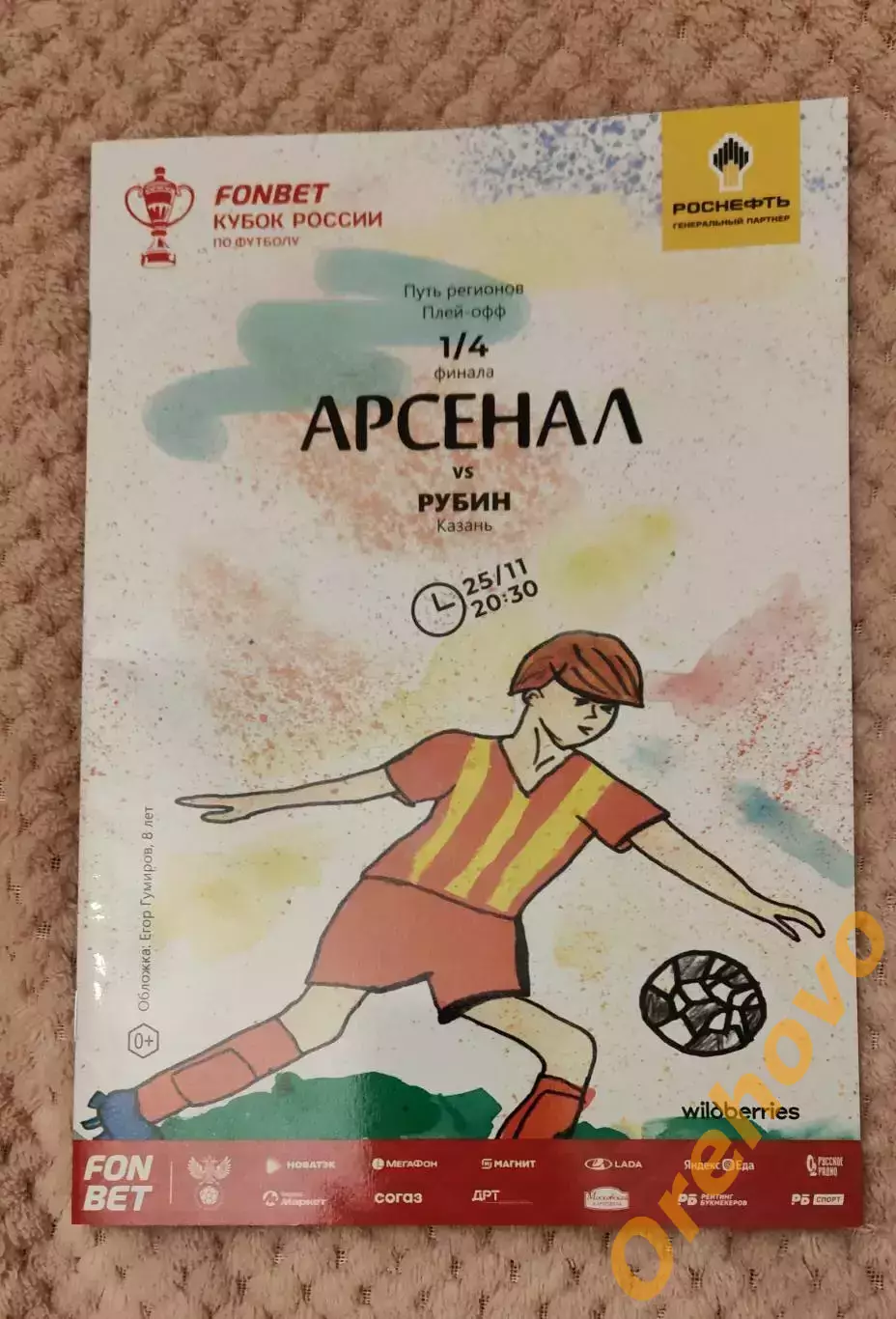 Кубок России Арсенал Тула - Рубин Казань 25.11.2025