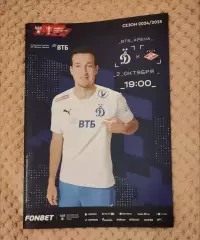Кубок России Динамо Москва - Спартак Москва 2.10.2024