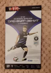 Кубок России Оренбург - Зенит Санкт-Петербург 26.08.2025