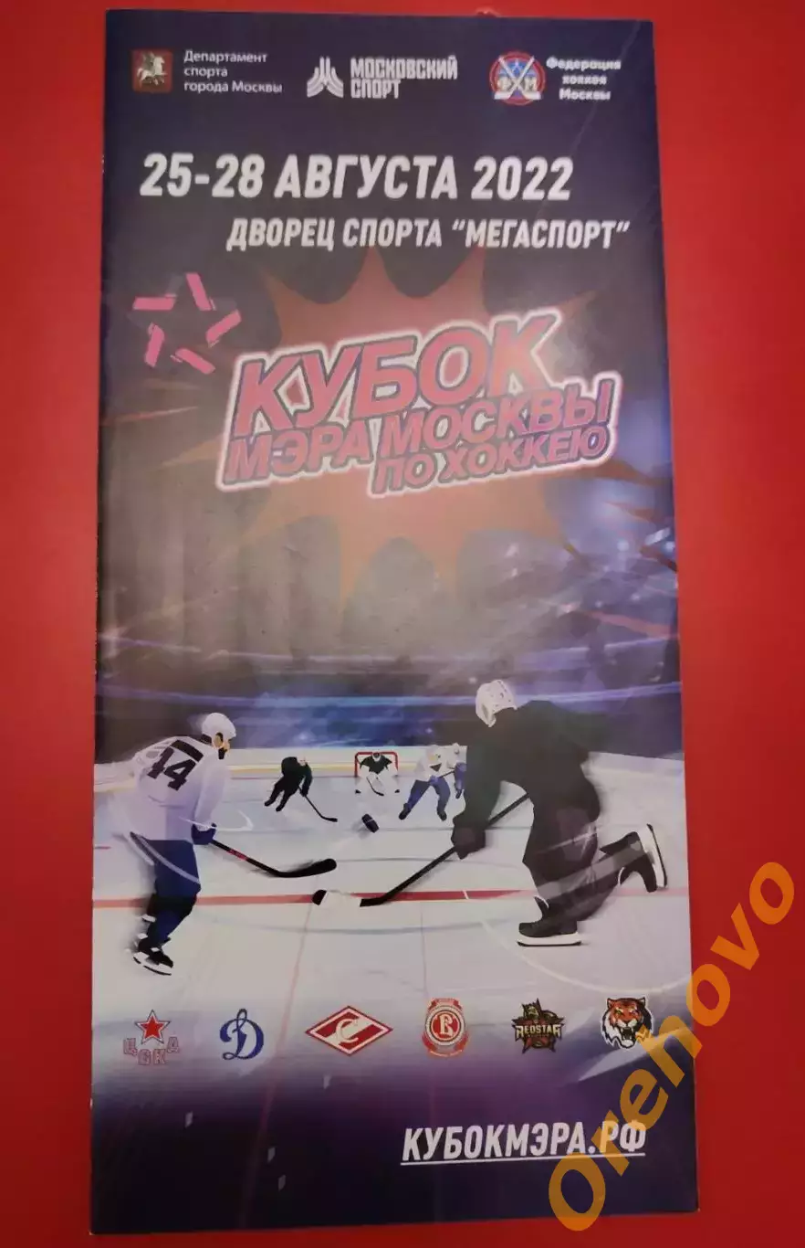 Кубок мэра Москвы 25-28.08.2022