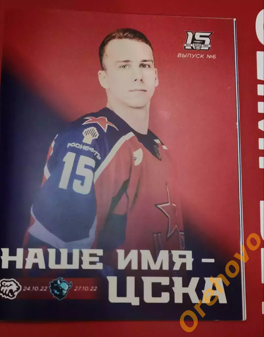 ЦСКА - Трактор Челябинск, Динамо Минск 24.10.22. ,27.10.22.