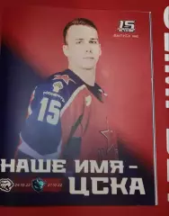 ЦСКА - Трактор Челябинск, Динамо Минск 24.10.22. ,27.10.22.