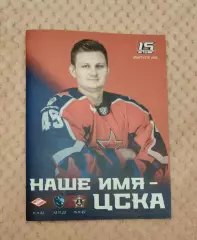 ЦСКА - Спартак Москва 11.11.22, Динамо Минск 13.11.22, Адмирал Владивосток 15.11