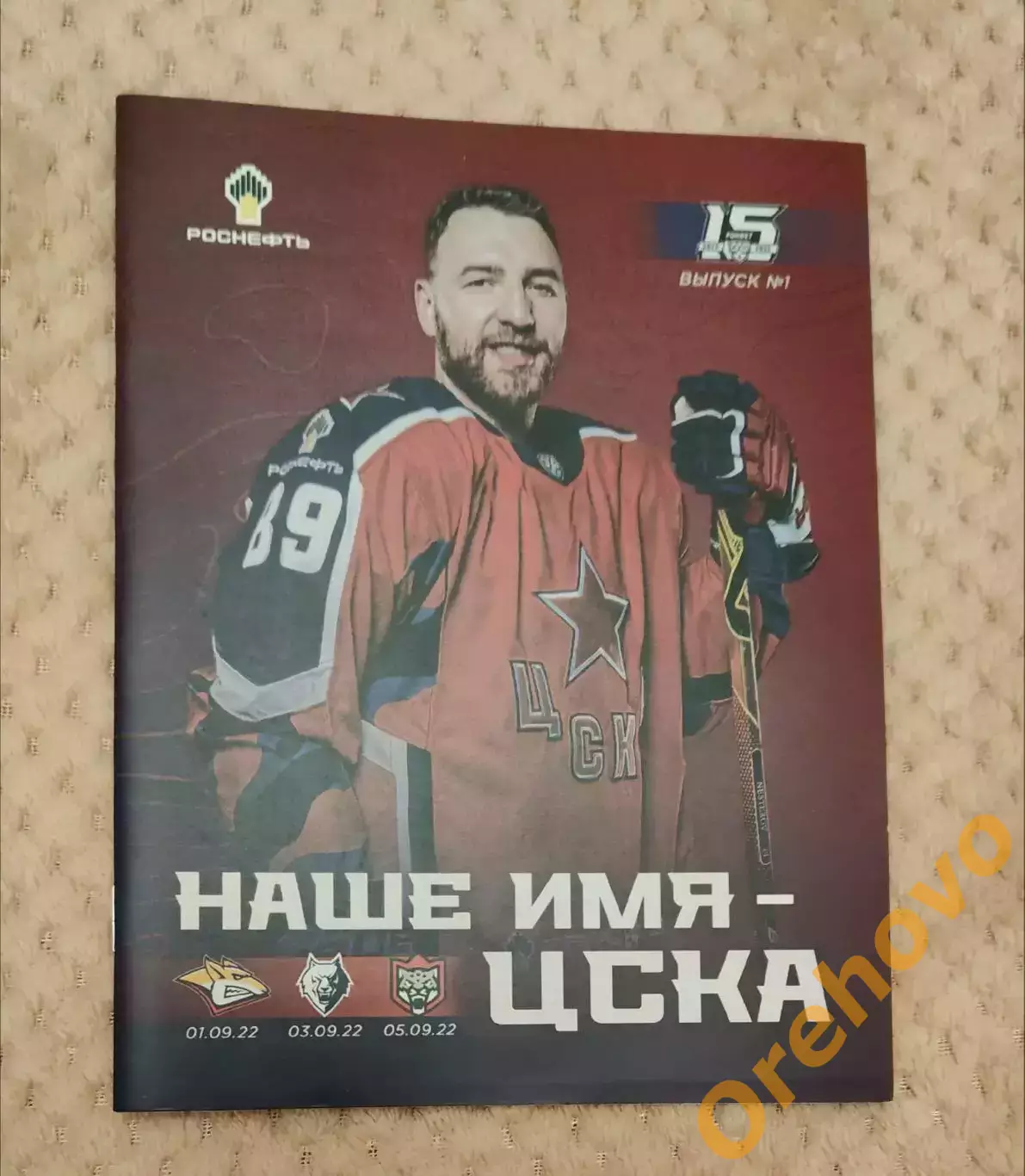 ЦСКА Москва - Металлург Магнитогорск, Нефтехимик Нижник, Ак Барс Казань 09.2022