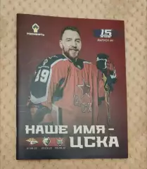 ЦСКА Москва - Металлург Магнитогорск, Нефтехимик Нижник, Ак Барс Казань 09.2022