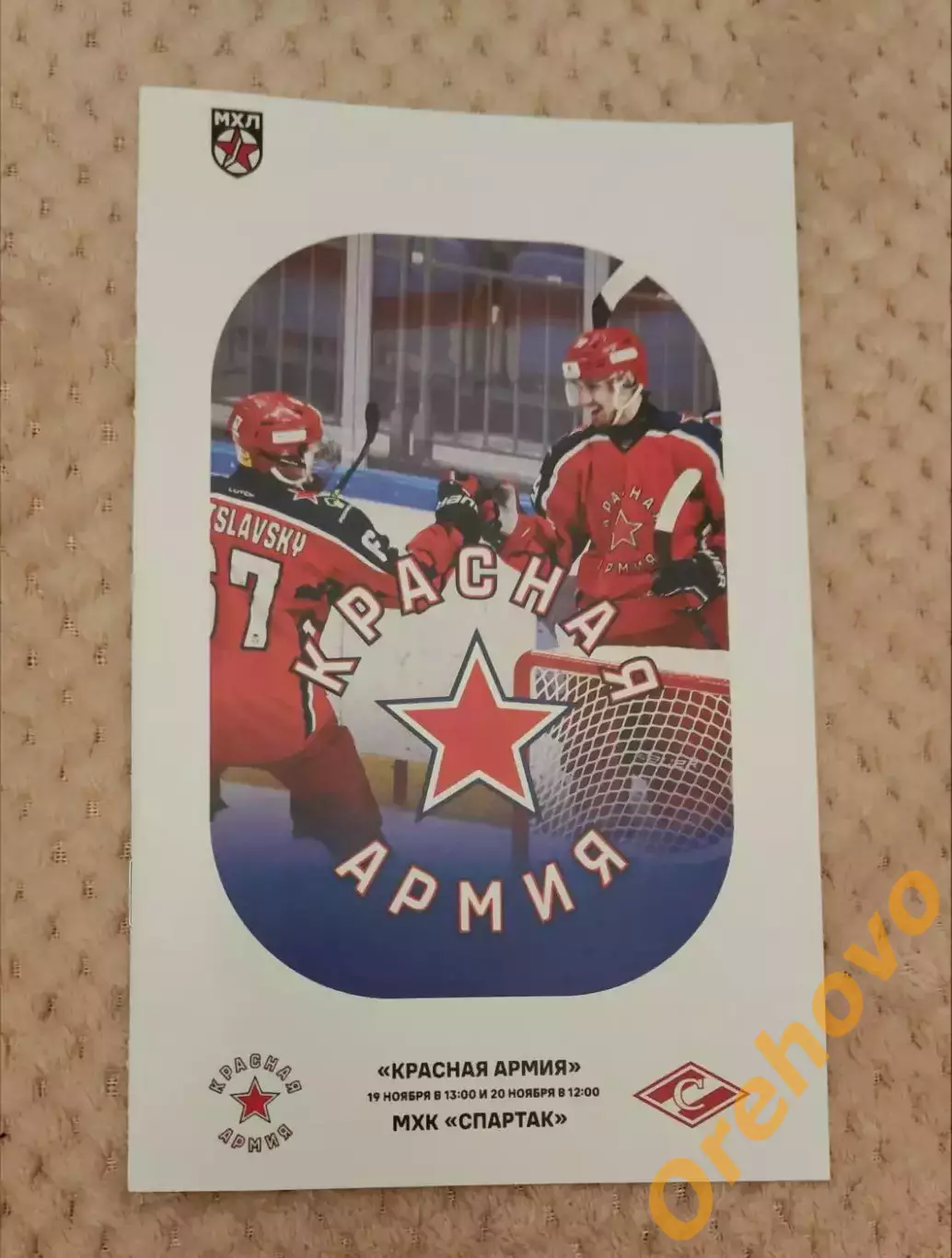 Красная Армия - МХК Спартак Москва 19-20.11.2022