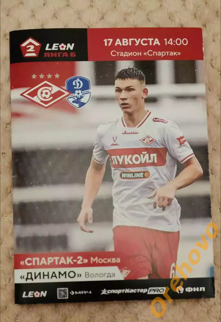 Спартак-2 Москва - Динамо Вологда 17.08.2025