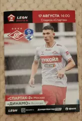 Спартак-2 Москва - Динамо Вологда 17.08.2025