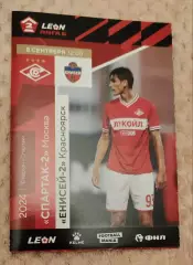 Спартак-2 Москва - Енисей-2 Красноярск 8.09.2024