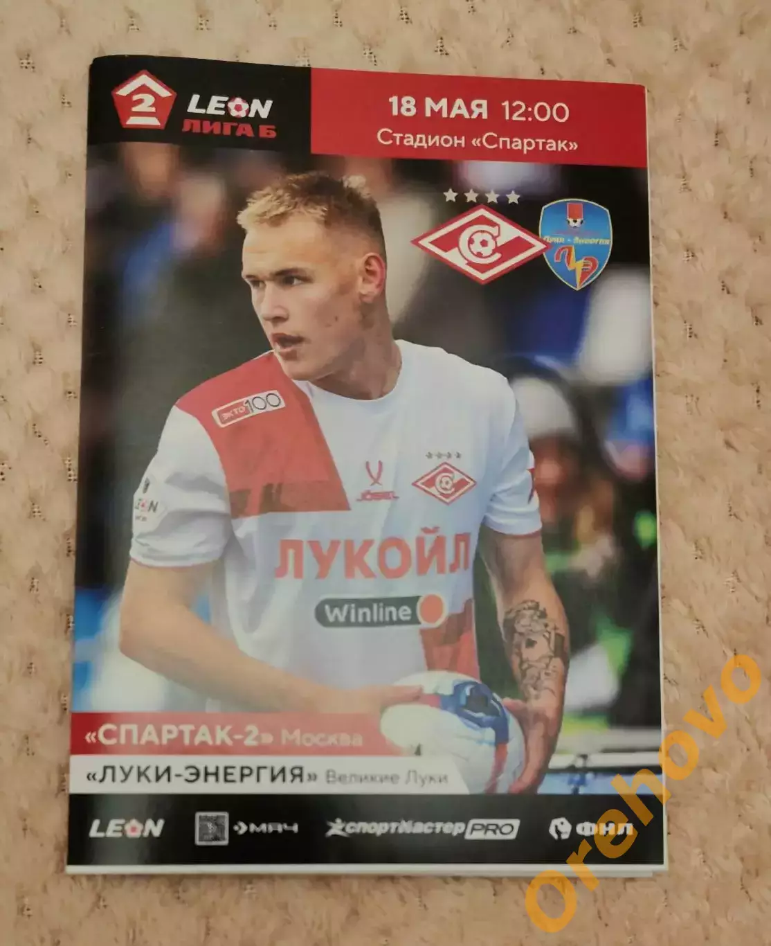Спартак-2 Москва - Луки-Энергия Великие Луки 18.05.2025