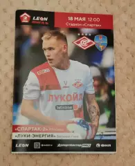 Спартак-2 Москва - Луки-Энергия Великие Луки 18.05.2025