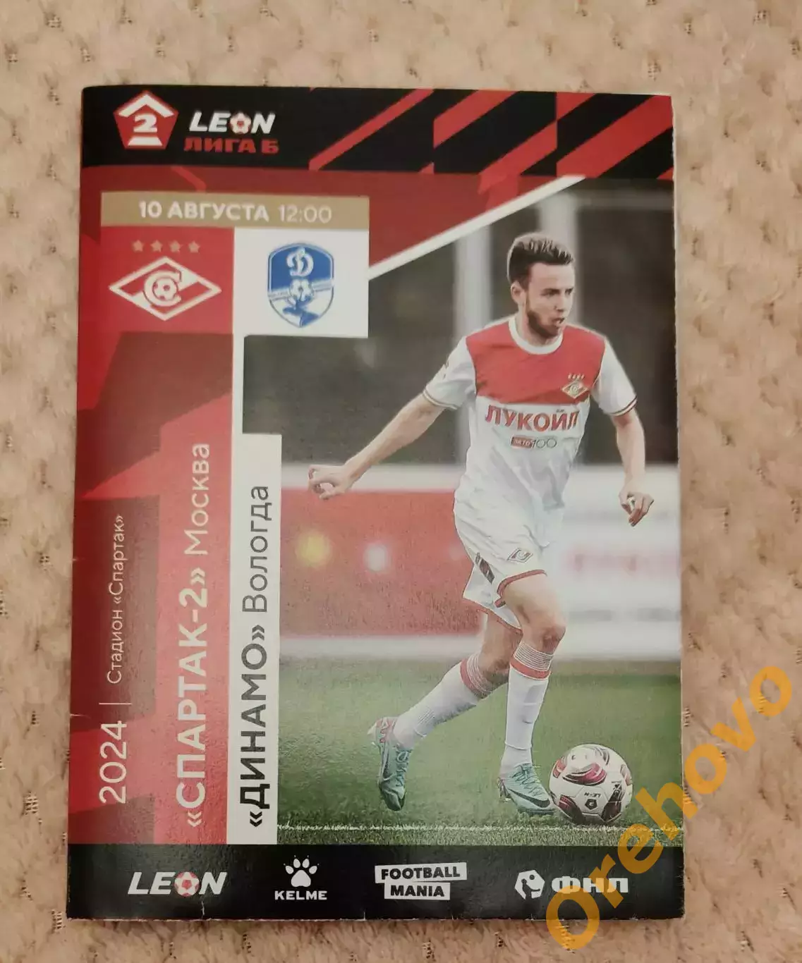 Спартак-2 Москва -Динамо Вологда 10.08.2024