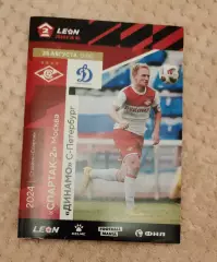 Спартак-2 Москва - Динамо Санкт-Петербург, 25.08.2024