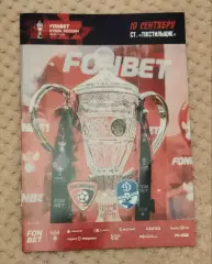 Кубок России Текстильщик Иваново - Динамо Вологда. 10.09.2025