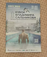 Плавание Кубок Владимира Сальникова 19-20.12.2025