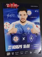 Кубок России КАМАЗ - Крылья Советов Самара 27.11.2025