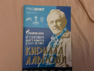 КубокЗенит Санкт-Петербург - Ахмат Грозный 17.09.2025