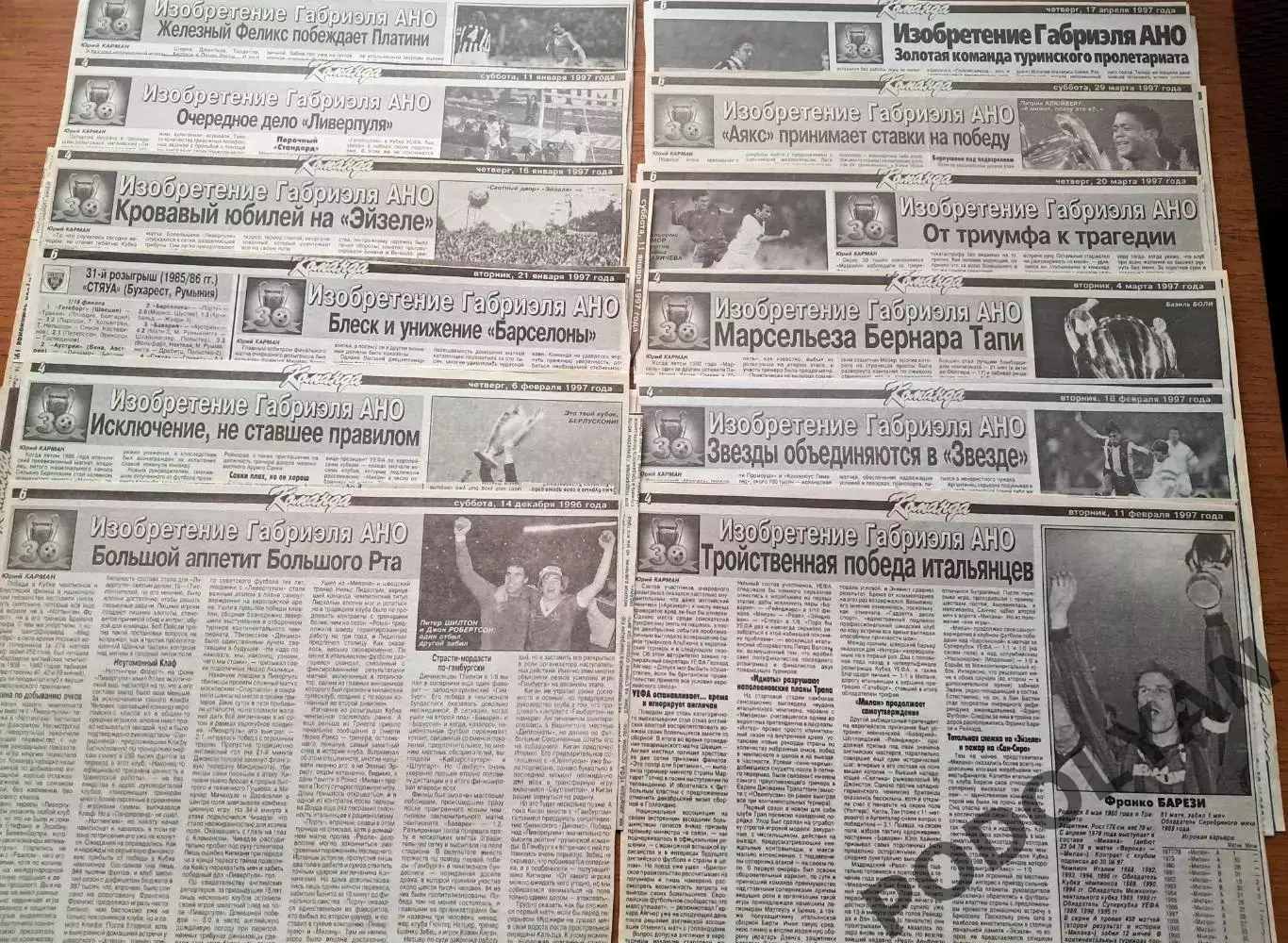 Архив Футбол. История Кубка чемпионов. Подборка статей из газеты Команда