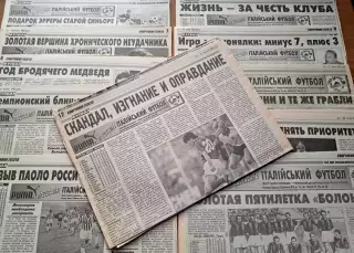 Архив Футбол. Италия. История Серии А. Статьи из Спортивной газеты