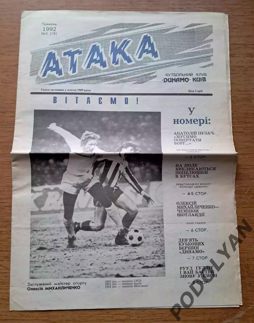 Атака (официальная газета Динамо Киев). №5 (18). Май 1992 года